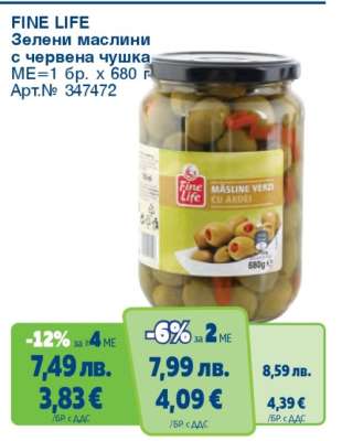 FINE LIFE Зелени маслини с червена чушка