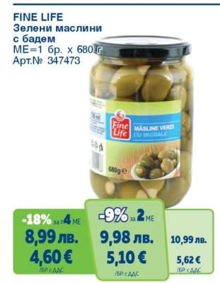 FINE LIFE Зелени маслини с бадем