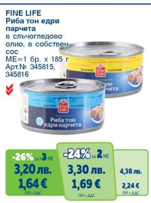 FINE LIFE Риба тон едри парчета