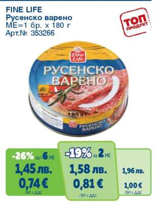 FINE LIFE Русенско варено