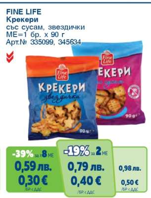 FINE LIFE Крекери