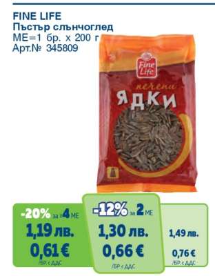 FINE LIFE Пъстър слънчоглед