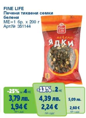 FINE LIFE Печени тиквени семки белени