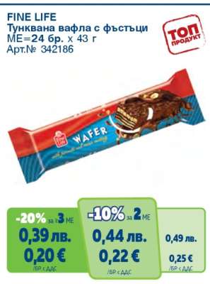 FINE LIFE Тунквана вафла с фъстъци