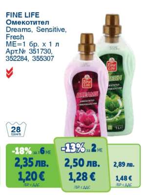 FINE LIFE Омекотител