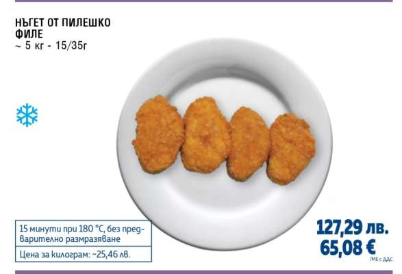 Нъгет от пилешко филе