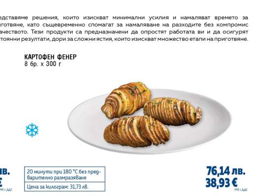 КАРТОФЕН ФЕНЕР