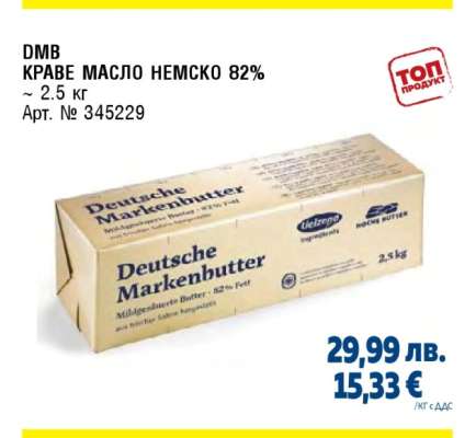 DMB КРАВЕ МАСЛО НЕМСКО 82%