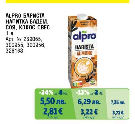 ALPRO БАРИСТА НАПИТКА БАДЕМ, СОЯ, КОКОС ОВЕС