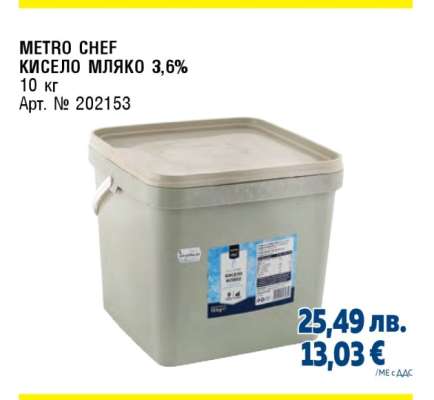 METRO CHEF КИСЕЛО МЛЯКО 3,6%