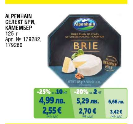 ALPENHAIN Селект Бри/Камембер