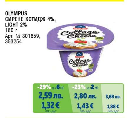 OLYMPUS СИРЕНЕ КОТИДЖ 4%, LIGHT 2%