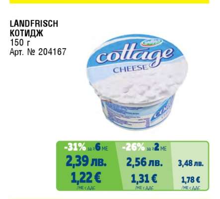 LANDFRISCH КОТИДЖ