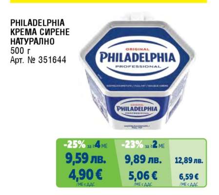 PHILADELPHIA КРЕМА СИРЕНЕ НАТУРАЛНО