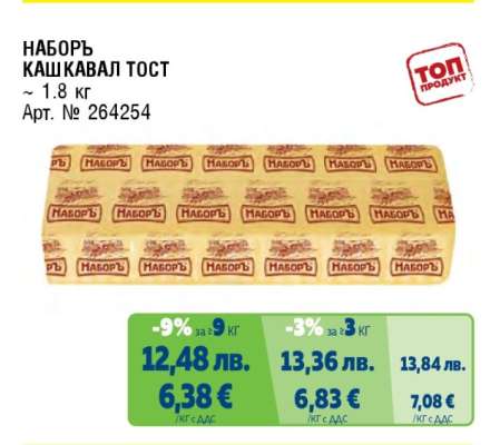 НАБОРЬ КАШКАВАЛ ТОСТ