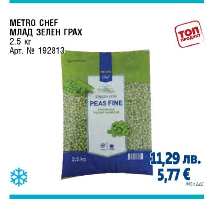 METRO CHEF МЛАД ЗЕЛЕН ГРАХ