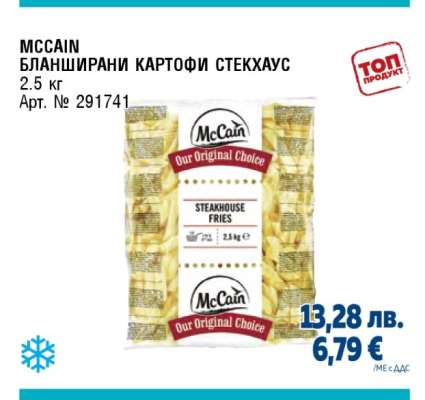 MCCAIN Бланширани картофи Стекхаус