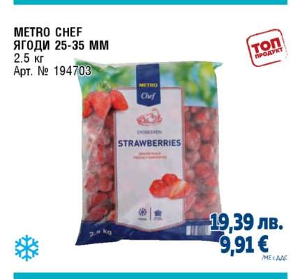 METRO CHEF Ягоди 25-35 мм