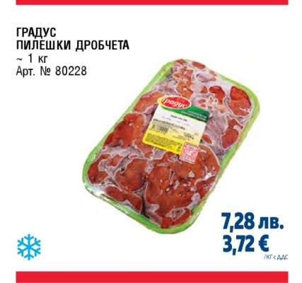 ГРАДУС ПИЛЕШКИ ДРОБЧЕТА