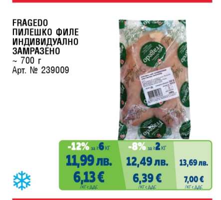 FRAGEDO ПИЛЕШКО ФИЛЕ ИНДИВИДУАЛНО ЗАМРАЗЕНО