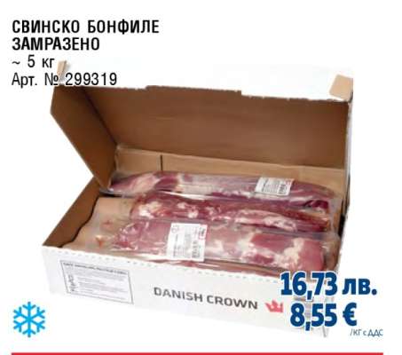 СВИНСКО БОНФИЛЕ ЗАМРАЗЕНО