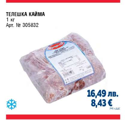 Телешка кайма