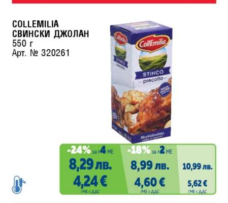 COLLEMILIA Свински джолан