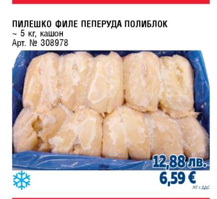 ПИЛЕШКО ФИЛЕ ПЕПЕРУДА ПОЛИБЛОК