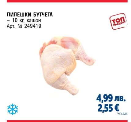 ПИЛЕШКИ БУТЧЕТА