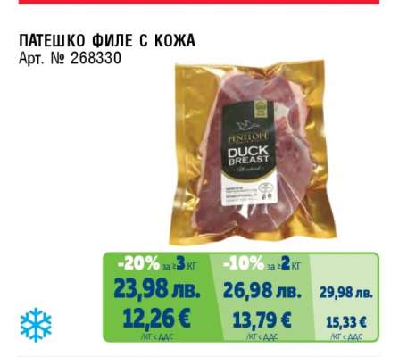 ПАТЕШКО ФИЛЕ С КОЖА