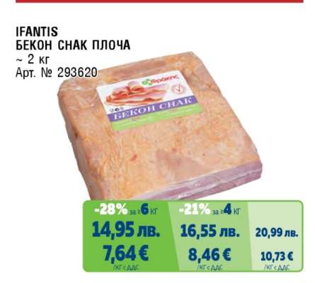 IFANTIS БЕКОН ЧНАК ПЛОЧА