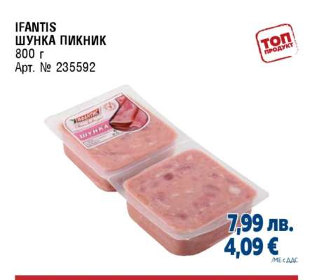 IFANTIS ШУНКА ПИКНИК