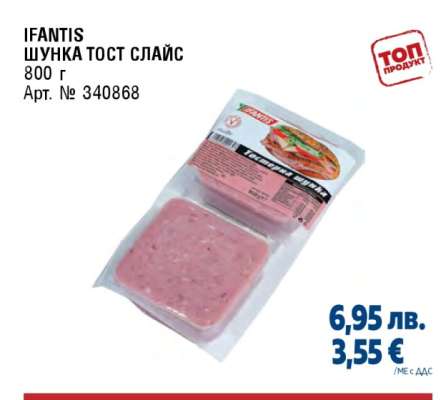ИФАНТИС ШУНКА ТОСТ СЛАЙС