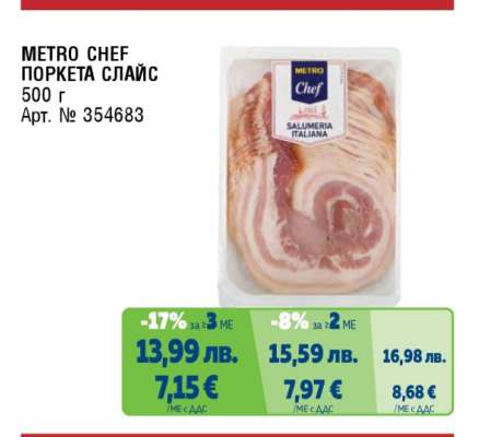 METRO CHEF ПОРКЕТА СЛАЙС