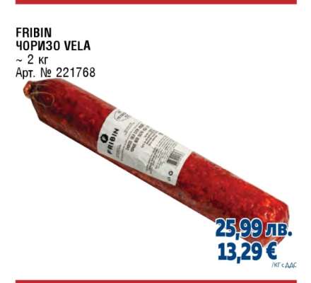 FRIBIN ЧОРИЗО VELA