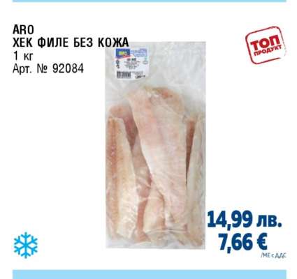 ARO Хек филе без кожа