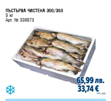 ПЪСТЪРВА ЧИСТЕНА 300/350
