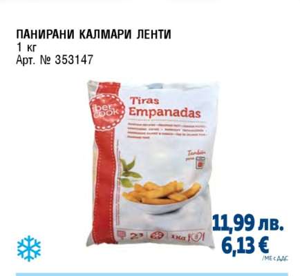 ПАНИРАНИ КАЛМАРИ ЛЕНТИ