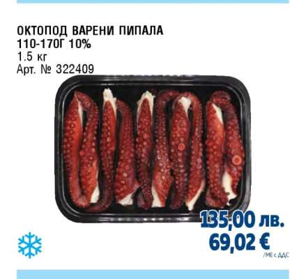 Октопод варени пипала