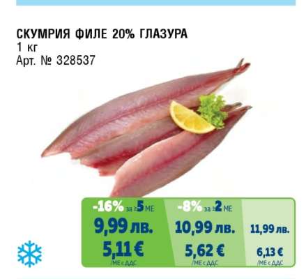 СКУМРИЯ ФИЛЕ 20% ГЛАЗУРА