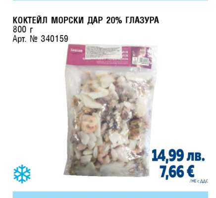 КОКТЕЙЛ МОРСКИ ДАР 20% ГЛАЗУРА