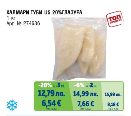 КАЛМАРИ ТУБИ U5 20% ГЛАЗУРА
