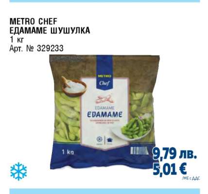 METRO CHEF ЕДАМАМЕ ШУШУЛКА