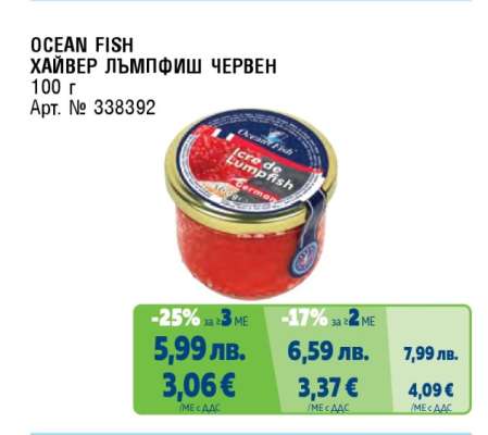 OCEAN FISH ХАЙВЕР ЛЪМПФИШ ЧЕРВЕН