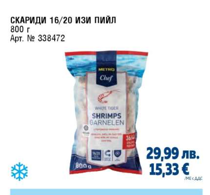 СКАРИДИ 16/20 ИЗИ ПИЙЛ