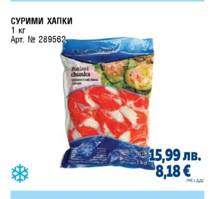 Сурими хапки