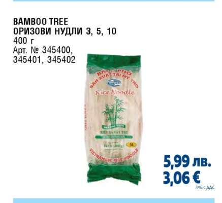 BAMBOO TREE ОРИЗОВИ НУДЛИ 3, 5, 10
