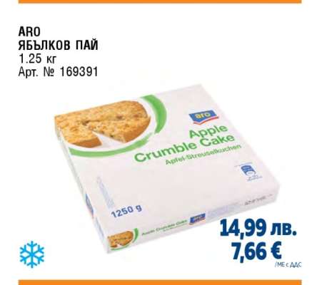 ARO ЯБЪЛКОВ ПАЙ