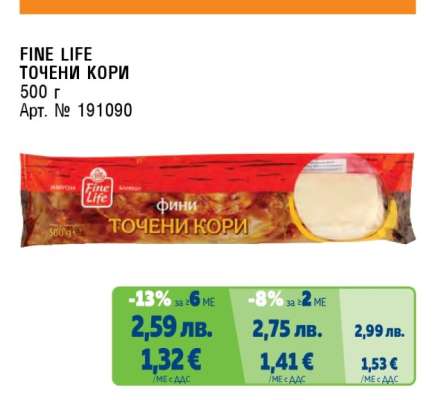 FINE LIFE ТОЧЕНИ КОРИ