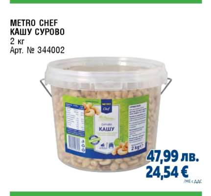 METRO CHEF Кашу сурово